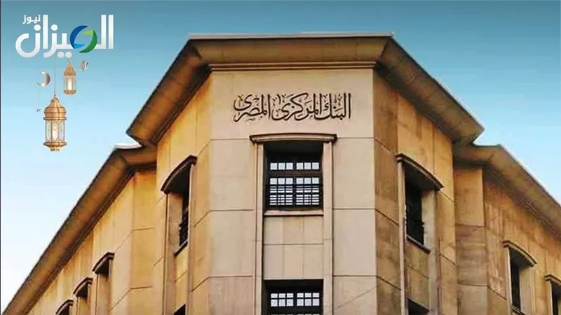  المركزي المصري يطرح اليوم أذون خزانة بـ105 مليارات جنيه غدًا