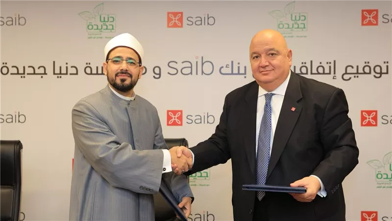 بنك saib يوقع بروتوكول تعاون مع مؤسسة دنيا جديدة 