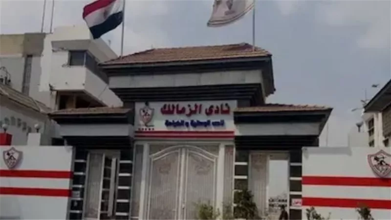 نادي الزمالك يطعن رسمياً على قرارات رابطة الأندية المصرية