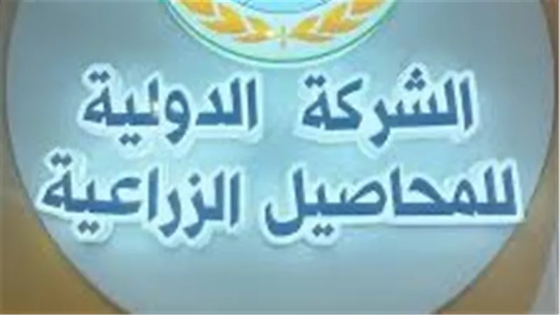 الدولية للمحاصيل الزراعية توافق على كفالة شركة صديقة بمبلغ 400 مليون جنيه