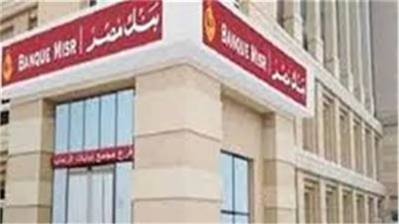 بنك مصر يتصدر الشرق الأوسط وإفريقيا في تسويق وترتيب القروض المشتركة