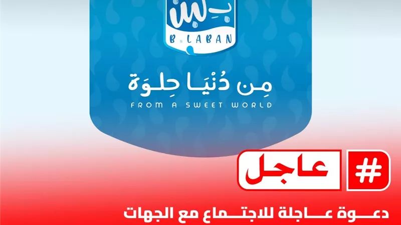 “بلبن” تشكر الرئيس السيسي على تدخله لحل أزمة غلق المحلات وتؤكد التزامها بمعايير السلامة