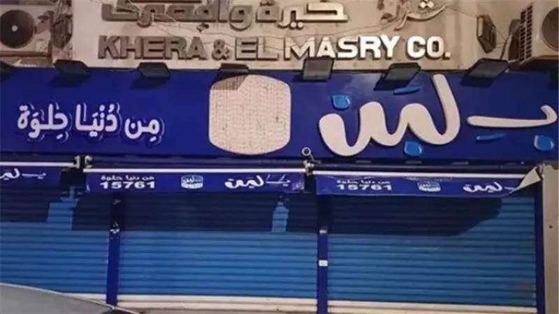 “بلبن” تعلن إعادة فتح فروعها في السعودية