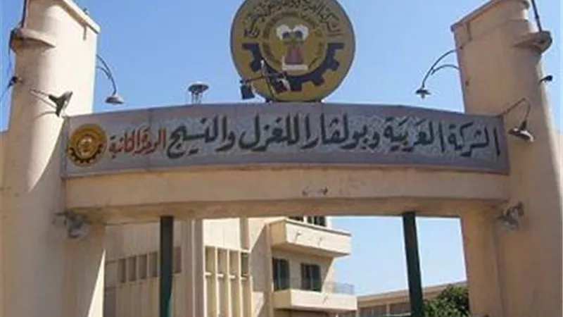العربية وبولفارا للغزل والنسيج تصدر بيانًا حول الدعوى رقم 1456 لسنة 2021