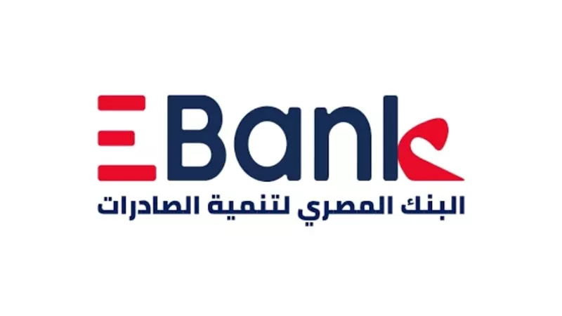 البنك المصري لتنمية الصادرات يرفع رأسماله المدفوع إلى 13 مليون جنيه