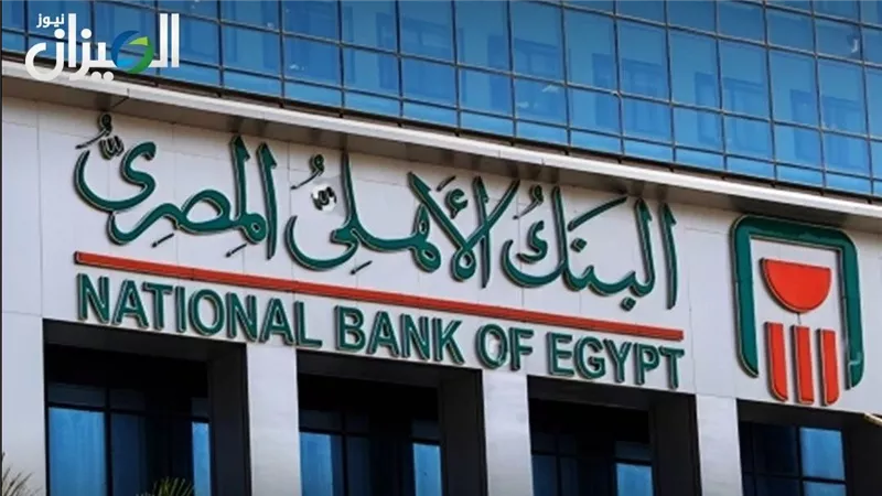 خفض الفائدة بدءًا من اليوم.. تفاصيل العائد علي شهادات البنك الأهلي 