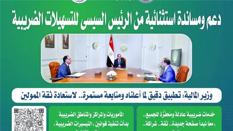 «وزير المالية»: نوثق عهدنا الجديد مع المجتمع الضريبي.. «ثقة.. شراكة.. ومساندة» لكل الممولين