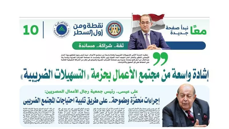 إشادة واسعة من مجتمع الأعمال بحزمة التسهيلات الضريبية�