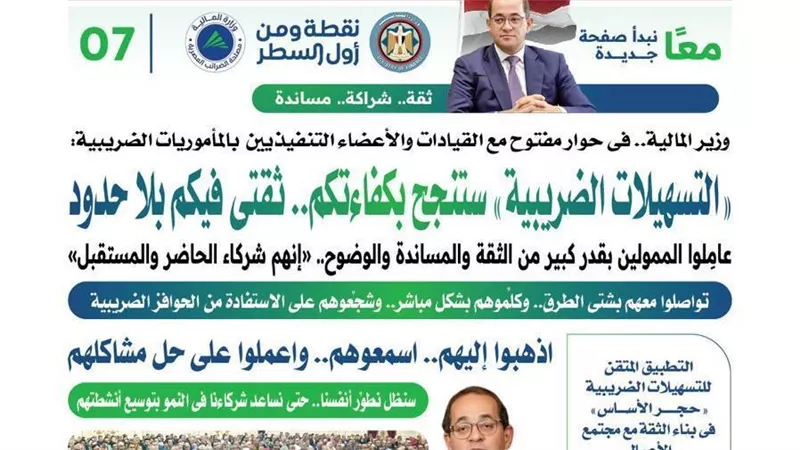 وزير المالية:«التسهيلات الضريبية» ستنجح بكفاءتكم.. ثقتى فيكم بلا حدود
