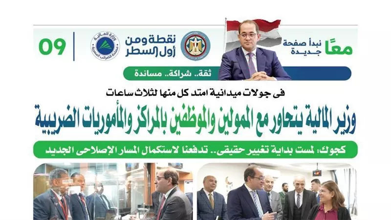 وزير المالية يتحاور مع الممولين والموظفين بالمراكز والمأموريات الضريبية