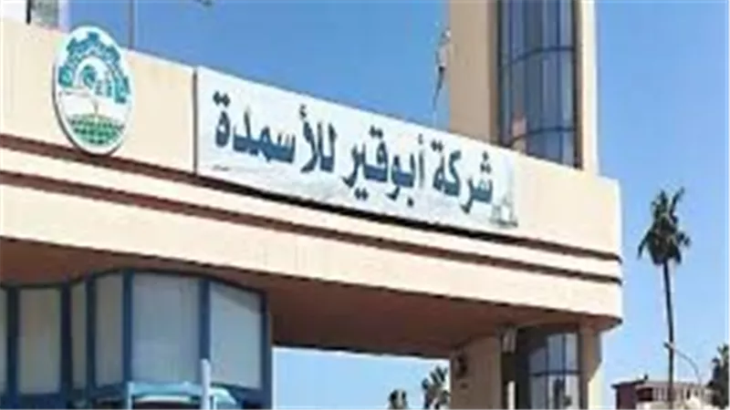 أبوقير للأسمدة تسجل 7.78 مليار جنيه أرباحًا بعد الضرائب في 9 أشهر