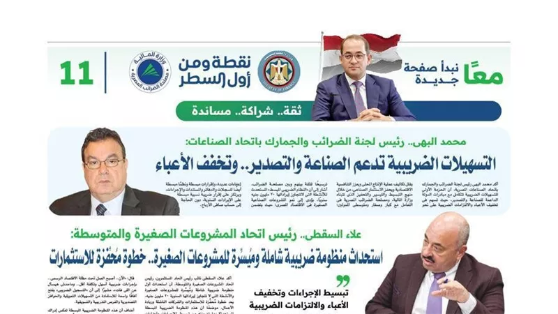 «الضرائب» تمد يد الثقة لمجتمع الأعمال.. بأول حزمة «تسهيلات»