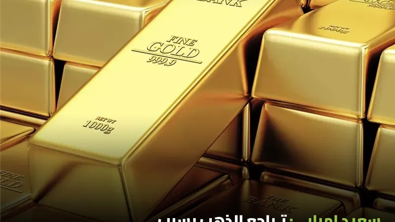 أسعار الذهب اليوم في مصر: عيار 21 يسجل 4740 جنيهًا 