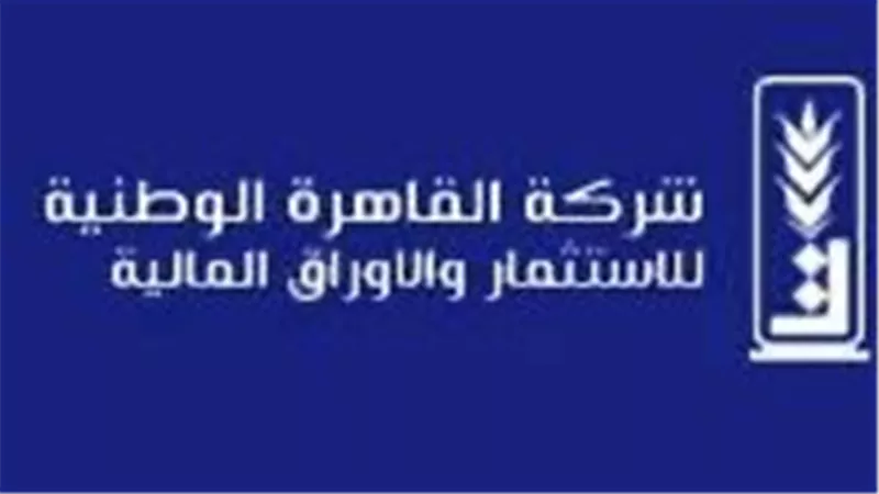 2814% نمواً في أرباح “القاهرة الوطنية للاستثمار” خلال الربع الأول بدعم من الأرباح الرأسمالية
