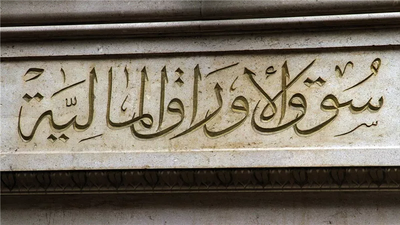 إعادة فتح الاكتتاب في سندات الخزانة المصرية المستحقة في مايو 2028 بقيمة 1.1 مليار جنيه