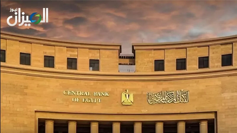 المركزي المصري يتوقع تباطؤ التضخم إلى 10-12.5% في 2026