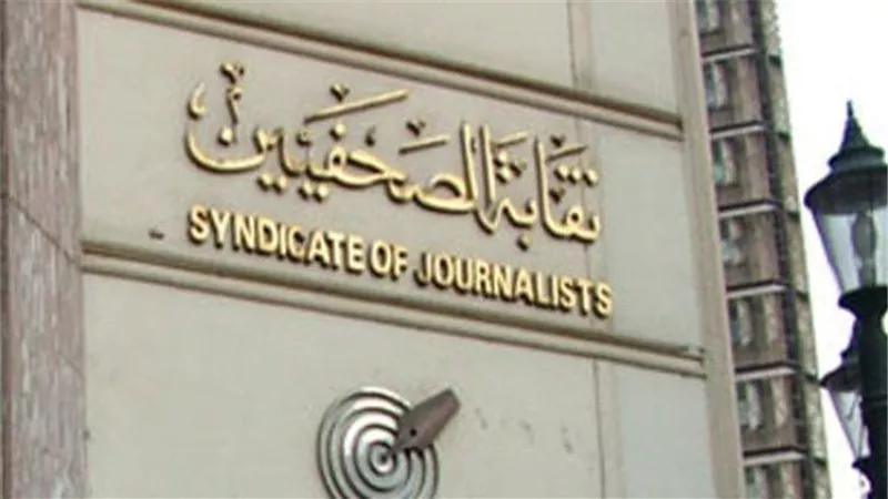 نقابة الصحفيين تعلن تشكيل هيئة المكتب واللجان.. وتكليفات جديدة لعدد من الأعضاء