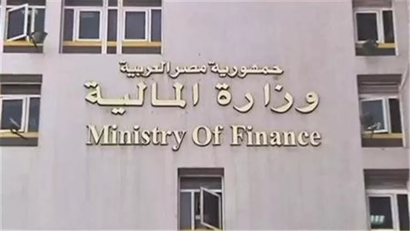  المالية تعلن سعر الكوبون السادس لسندات الخزانة المصرية متغيرة العائد 