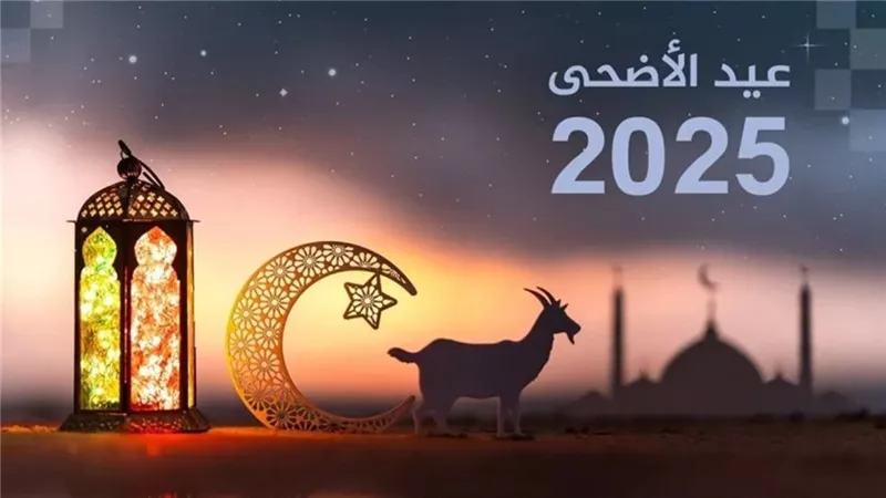 رسمياً.. إجازة عيد الأضحى من 5 حتى 9 يونيو بقرار من رئيس الوزراء