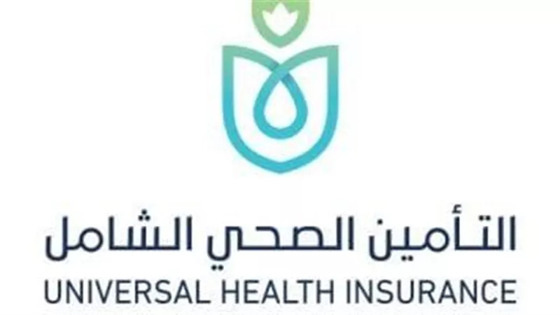 الهيئة العامة للتأمين الصحي الشامل تعلن مواعيد العمل خلال إجازة عيد الأضحي