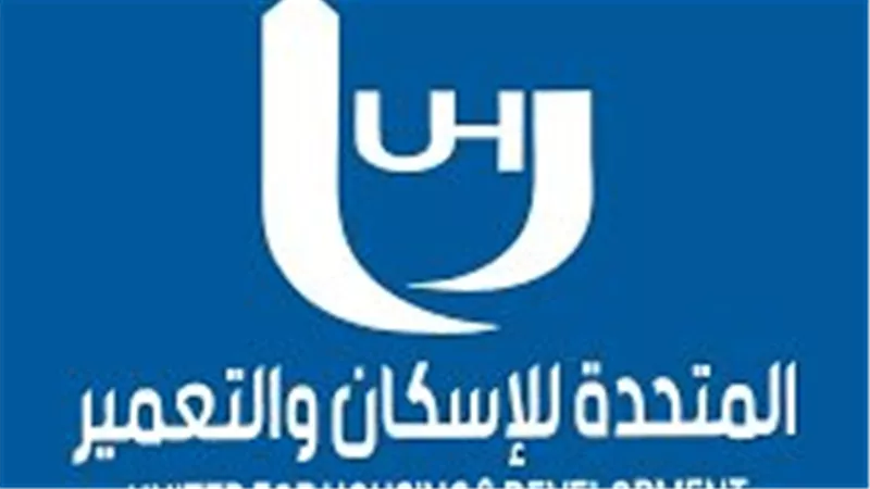 المتحدة للإسكان والتعمير” ترفع حصتها من أسهم الخزينة إلى 0.91%