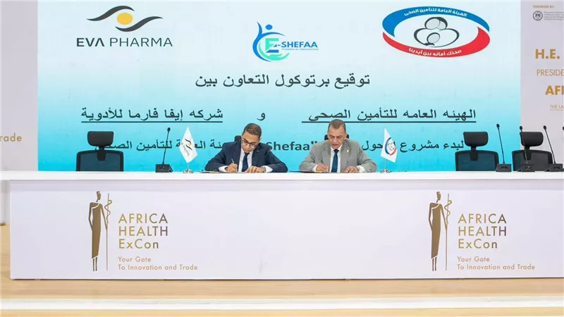 التأمين الصحي يوقع بروتوكول تعاون مع إيفا فارما لتعزيز التحول الرقمي في خدمات رعاية المرضى