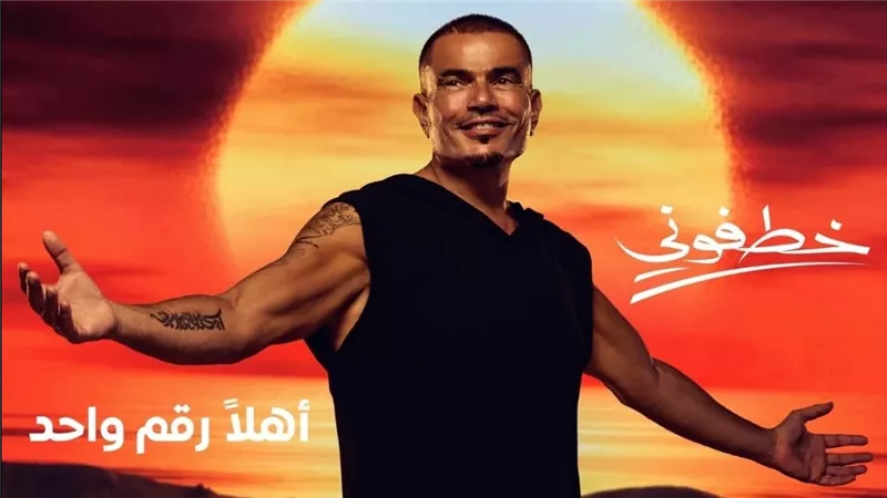 أورنج تثير تفاعل الجمهور بإعلان تشويقي عن شراكة جديدة مع عمرو دياب