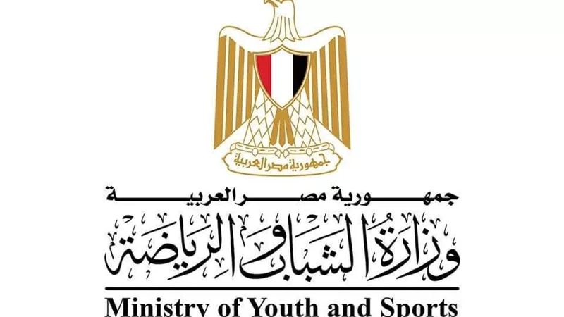 بيان توضيحي من وزارة الشباب والرياضة بشأن الجمعيات العمومية للأندية الرياضية