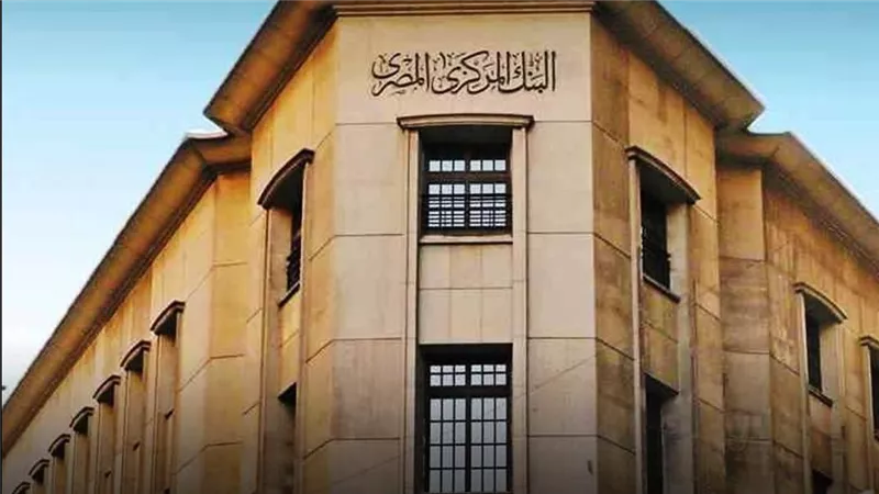 البنك المركزي يقرر تعطيل العمل بالبنوك الخميس 24 يوليو 
