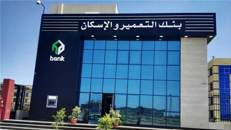 بنك التعمير والإسكان يطلق البث التجريبي لمنصته الإلكترونية الجديدة لحجز مشروعات 