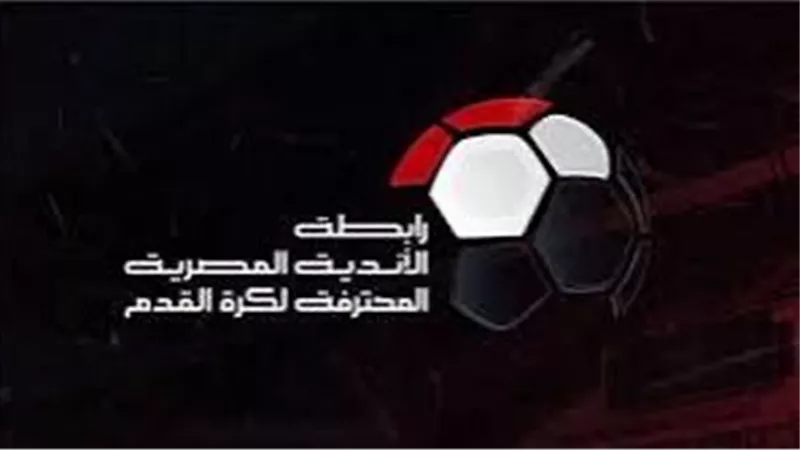 حرصًا على سلامة اللاعبين والجماهير..رابطة الأندية تُعدّل مواعيد مباريات الدوري خلال أغسطس