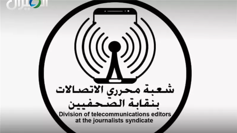 شعبة صحفيي الاتصالات تطالب بإغلاق تطبيقات الدردشة التي تروّج للفجور