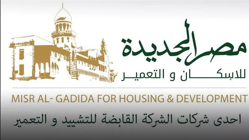 مصر الجديدة للإسكان تسجل تراجعًا في الأرباح بنسبة 54% 
