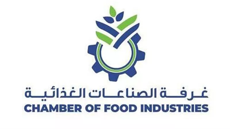 غرفة الصناعات الغذائية: نساند جهود وزارة الصناعة فى جذب الاستثمارات