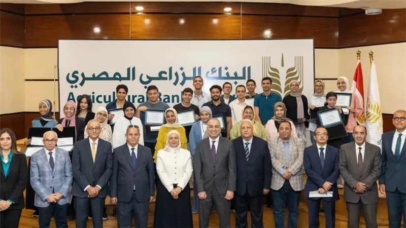 البنك الزراعي المصري يكرم أوائل الثانوية العامة  