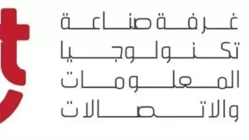 18 مرشحًا يتنافسون على عضوية مجلس إدارة غرفة صناعة تكنولوجيا المعلومات 