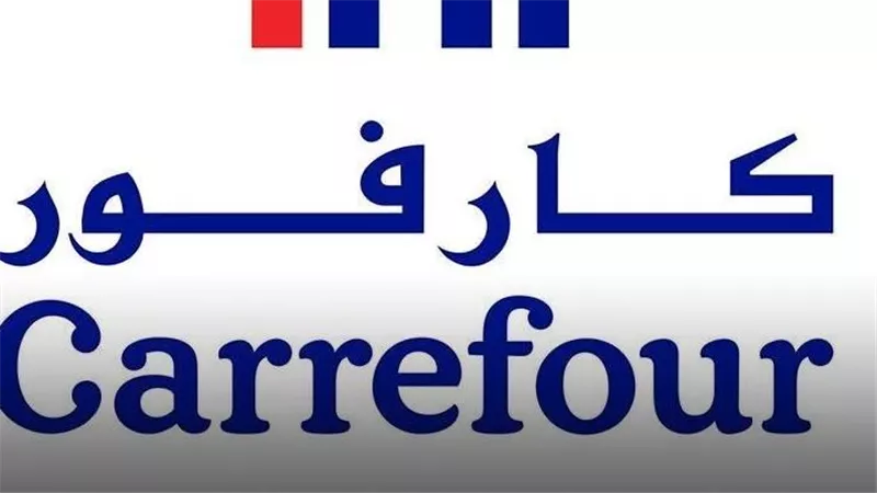 كارفور تغلق جميع متاجرها في الكويت اعتبارًا من 16 سبتمبر 2025