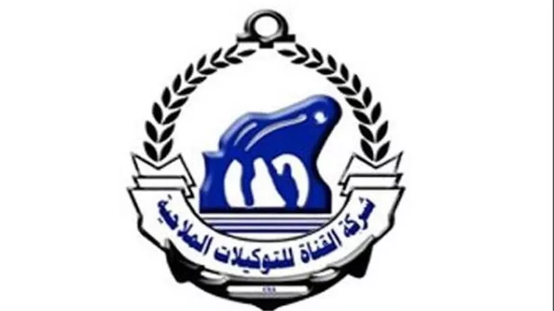  «القناة للتوكيلات الملاحية» تمد عمر الشركة 25 عاماً وتحقق أرباحاً قياسية تتجاوز المليار جنيه