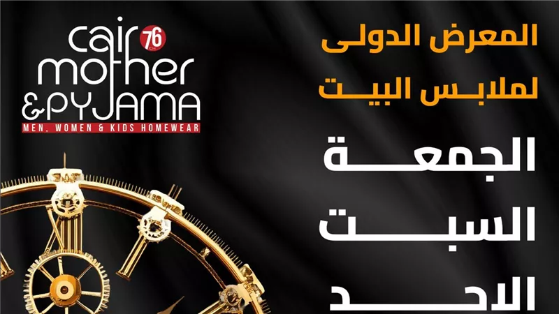 انطلاق النسخة 76 من معرض 