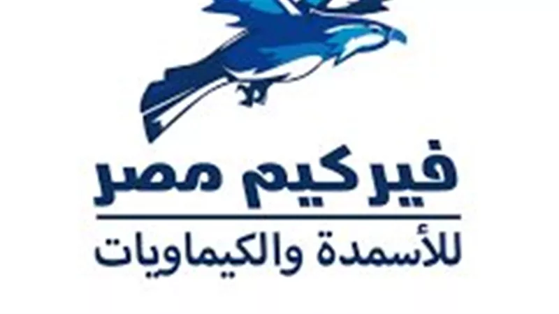 فيركيم مصر للإسمدة والكيماويات تعلن عن توزيع نقدي للسهم