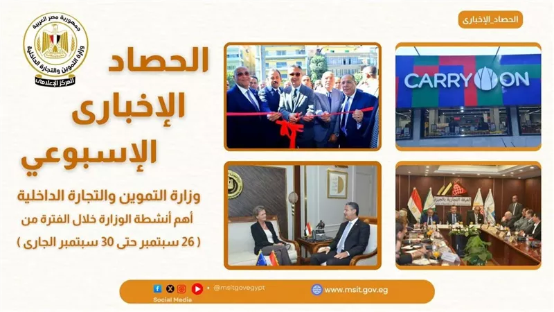 وزير التموين يستعرض مع بعثة الاتحاد الأوروبي التعاون في مجالات الأمن الغذائي 