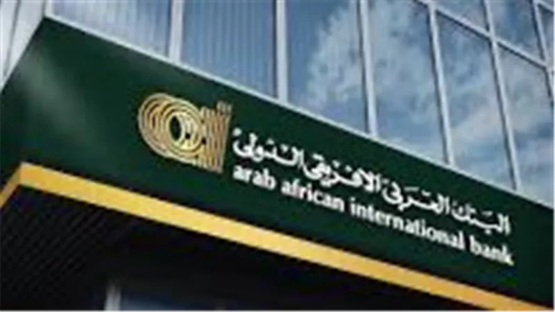 البنك العربي الأفريقي الدولي يحقق 8.1 مليار جنيه أرباحًا 