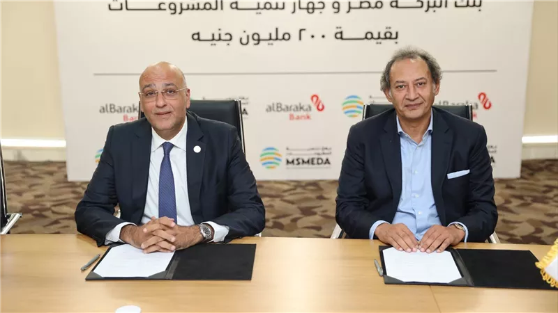 جهاز تنمية المشروعات يوقع عقد تمويل بـ200 مليون جنيه مع بنك البركة 
