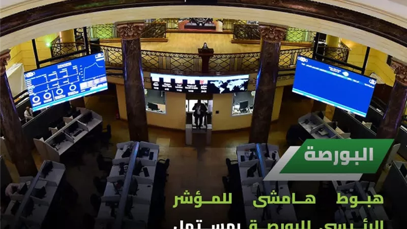 البورصة: استمرار إيقاف التعامل على أسهم “جولدن كوست السخنة للاستثمار السياحي” 