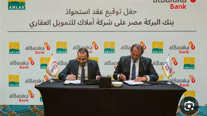  بنك البركة مصر يستحوذ على كامل أسهم “أملاك للتمويل مصر” 