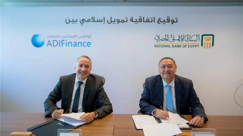 البنك الأهلي يوقع اتفاقية تمويل إسلامي مع شركة أبو ظبي الإسلامي للتمويل