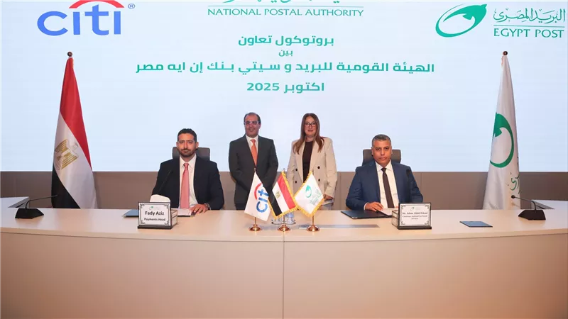 هيئة البريد و سيتي بنك يوقعان بروتوكول تعاون لتعزيز الشمول المالي