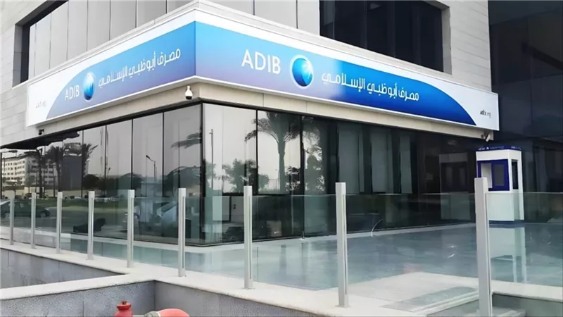 ارتفاع أرباح مصرف أبوظبي الإسلامي – مصر 39% خلال 9 أشهر
