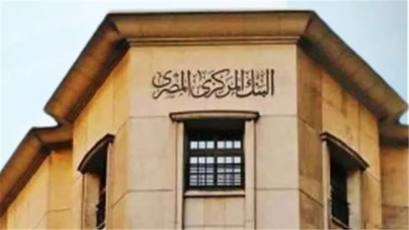 خببر اقتصادي يكشف أسباب وأثر قرار البنك المركزي بخفض سعر الفائدة للمرة الرابعة خلال 2025