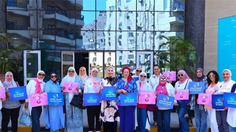المصرف المتحد يطلق حملة للفحص المجاني والتوعية بسرطان الثدي 